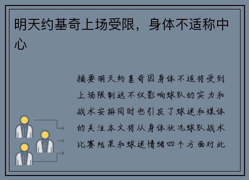明天约基奇上场受限，身体不适称中心